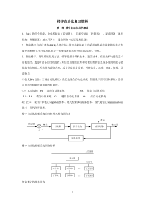 楼宇自动化复习纲要