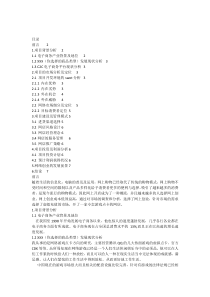 互联网创业项目策划书