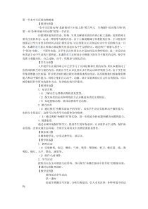 第一节水中生活的动物教案