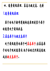 第一节电子云与原子轨道
