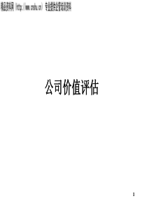 公司价值评估实务-企业管理(PPT46页)