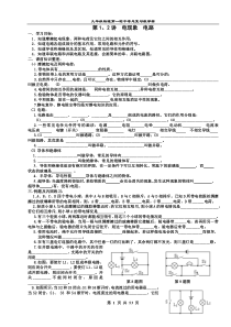 九年级物理第一轮中考总复习教学案