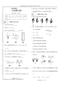 七年级数学下册期末考试