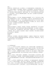 关于对入党积极分子的群众评议