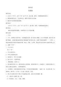部编人教版-神州瑶教案