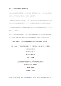 奥巴马俄罗斯毕业典礼上讲话