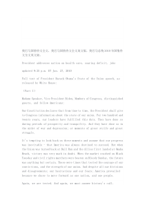 奥巴马国情咨文