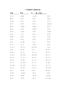 一年级下册口算100道