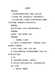 苏教版二年级数学下册认识角教学设计
