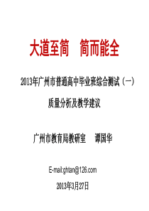 2013年广州市一模分析