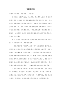 招商中心副主任竞聘演讲稿