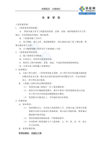 某建筑公司工程管理部管理制度