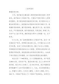 2017、2016最新入党申请书(3000字)