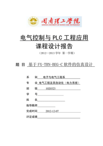 FX-TRN-BEG-C软件的仿真设计之舞台升降及窗帘