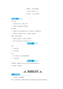 部编八年级下册道德与法治第八课-维护公平正义教案