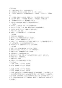 学生交通安全常识