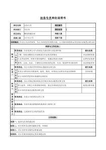 法务专员岗位说明书