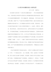 小苏打与白醋的变化-教学反思