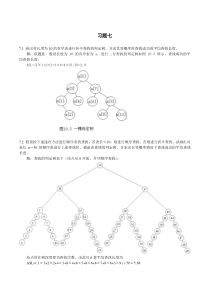 习题七和上机答案