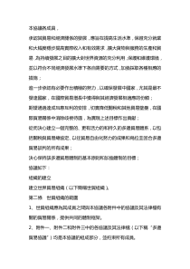 马拉喀什建立世界贸易组织协定