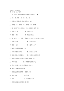 党员知识竞赛题库