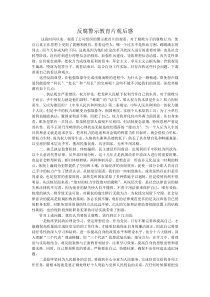 反腐警示教育片观后感