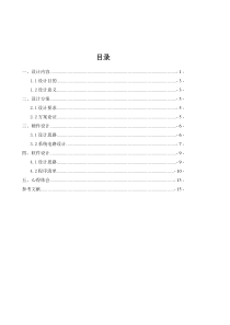【2019年整理】嵌入式系统课程设计基于ARM的温度采集系统设计