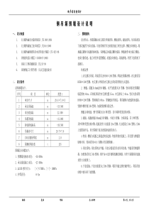 钢吊箱围堰设计说明