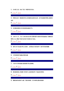 电子商务平台及核心技术课程判断题答案汇总