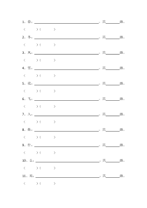 一年级下册语文笔顺复习