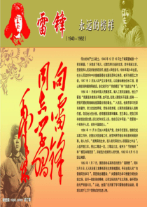 超给力----学习雷锋主题班会课件