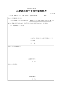 沥青路面施工专项方案
