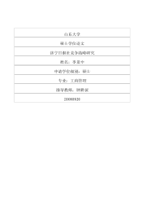 济宁日报社竞争战略研究