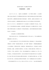 深化我市退役士兵安置改革的思考