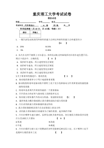 重庆理工大学-汽车理论1--期末试卷及答案