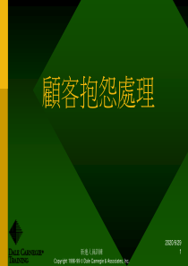 客诉处理