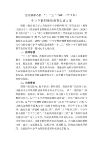 岔河镇中心校十二五继续教育工程实施方案