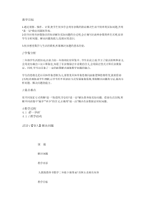 人教数学二下《2解决问题》优质课教案