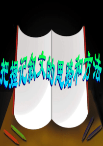 中考语文复习专题讲座――记叙文阅读