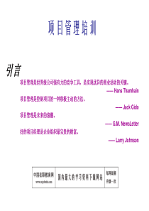 54项目管理培训