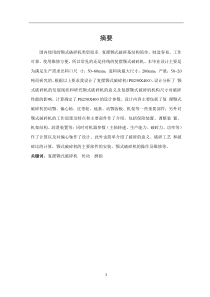 250x400颚式破碎机设计说明书.