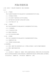 66PCBA检验标准
