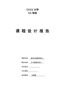 五子棋报告-java