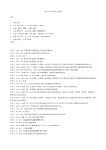 ASTM标准目录_中文版