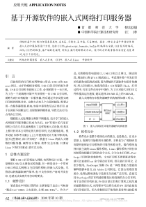 基于开源软件的嵌入式网络打印服务器