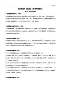 健康管理师基础知识2019必考知识点
