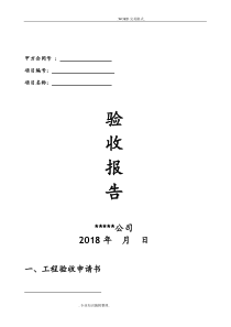 拼接屏--项目竣工验收报告