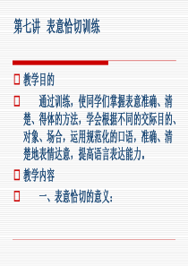 演讲与口才第七讲