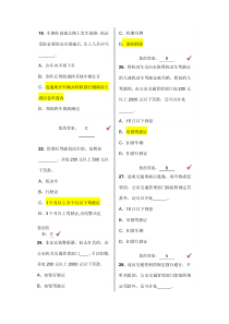 c1驾照理论考试