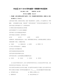 北京市丰台区2017-2018学年高二上学期期中考试政治试题(A卷)Word版含答案